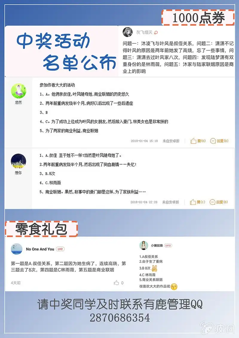 名门天后 46.日记 第9页