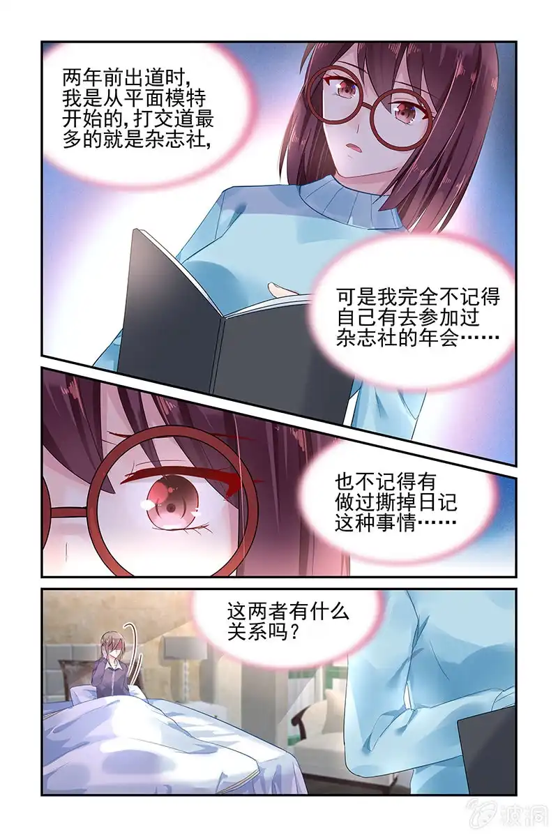 名门天后 47.被扑倒 第1页