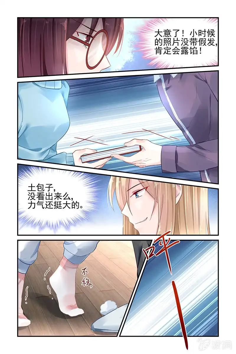 名门天后 47.被扑倒 第4页