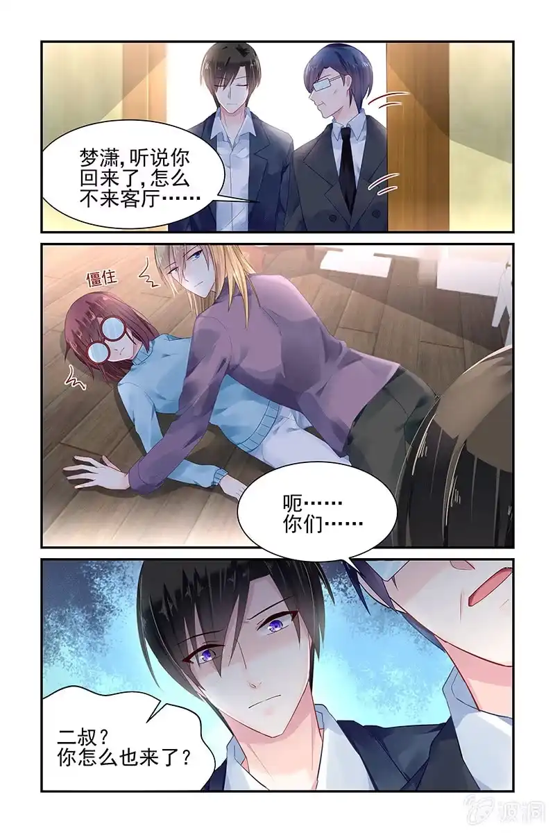 名门天后 47.被扑倒 第5页