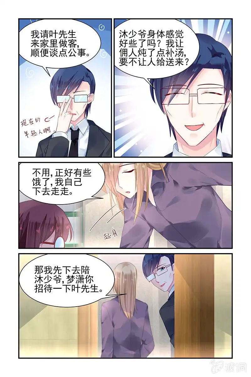 名门天后 47.被扑倒 第6页