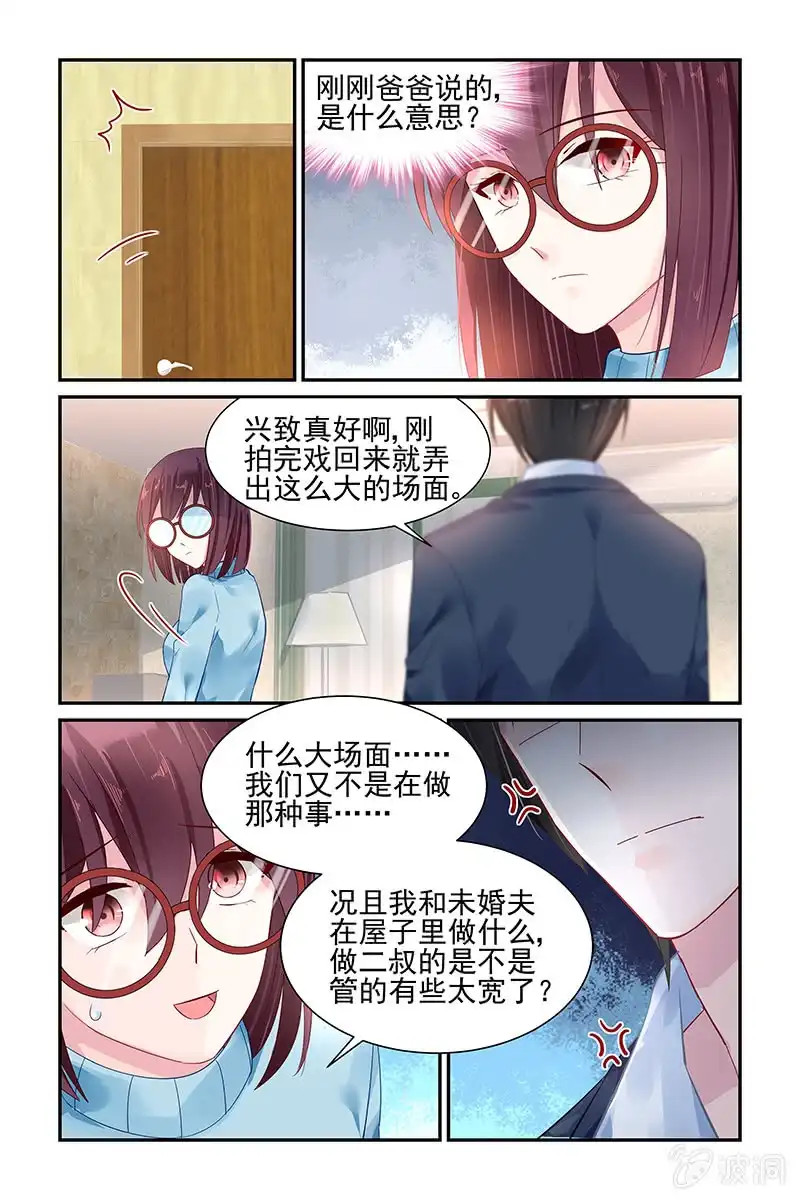 名门天后 47.被扑倒 第7页