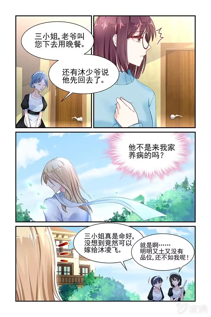 名门天后 48.口嫌体正直 第2页