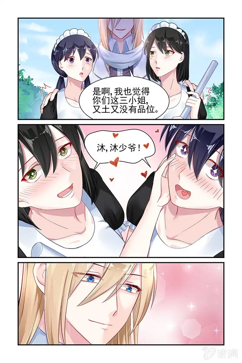名门天后 48.口嫌体正直 第3页