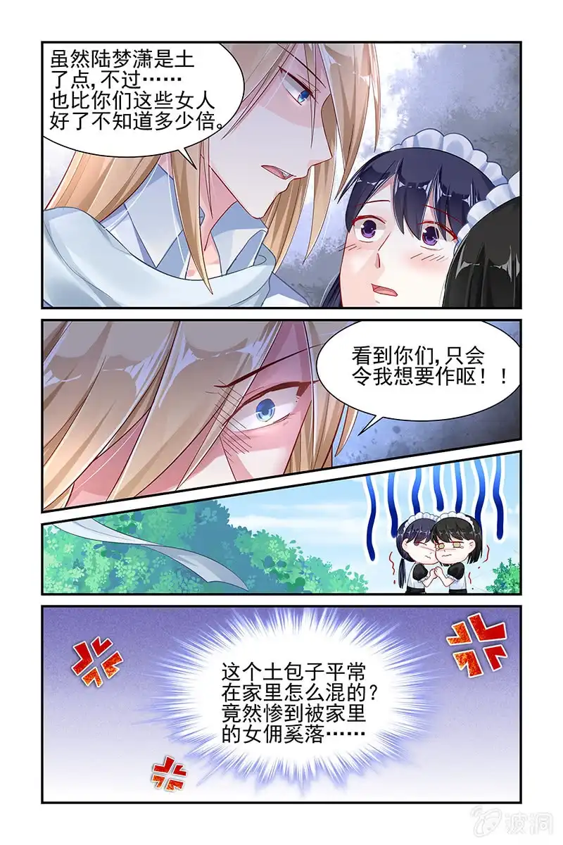 名门天后 48.口嫌体正直 第4页