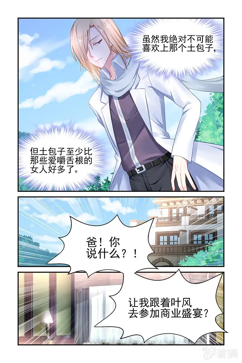 名门天后 48.口嫌体正直 第5页