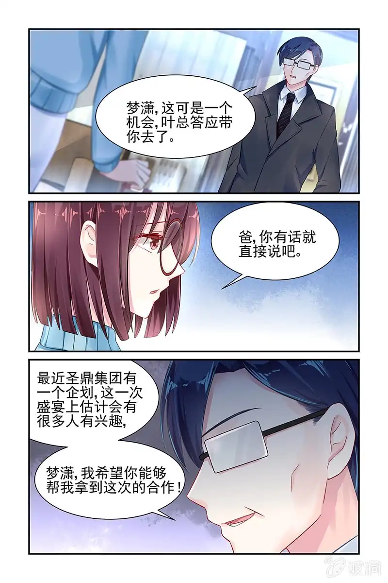 名门天后 48.口嫌体正直 第6页