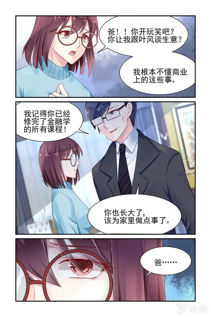 名门天后 48.口嫌体正直 第7页