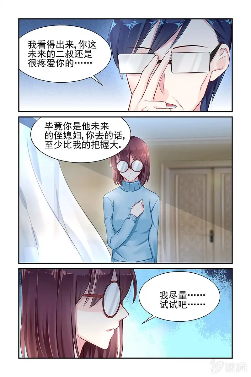 名门天后 48.口嫌体正直 第8页