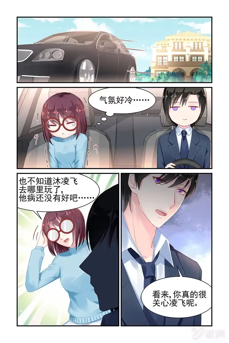 名门天后 49.睡觉 第1页
