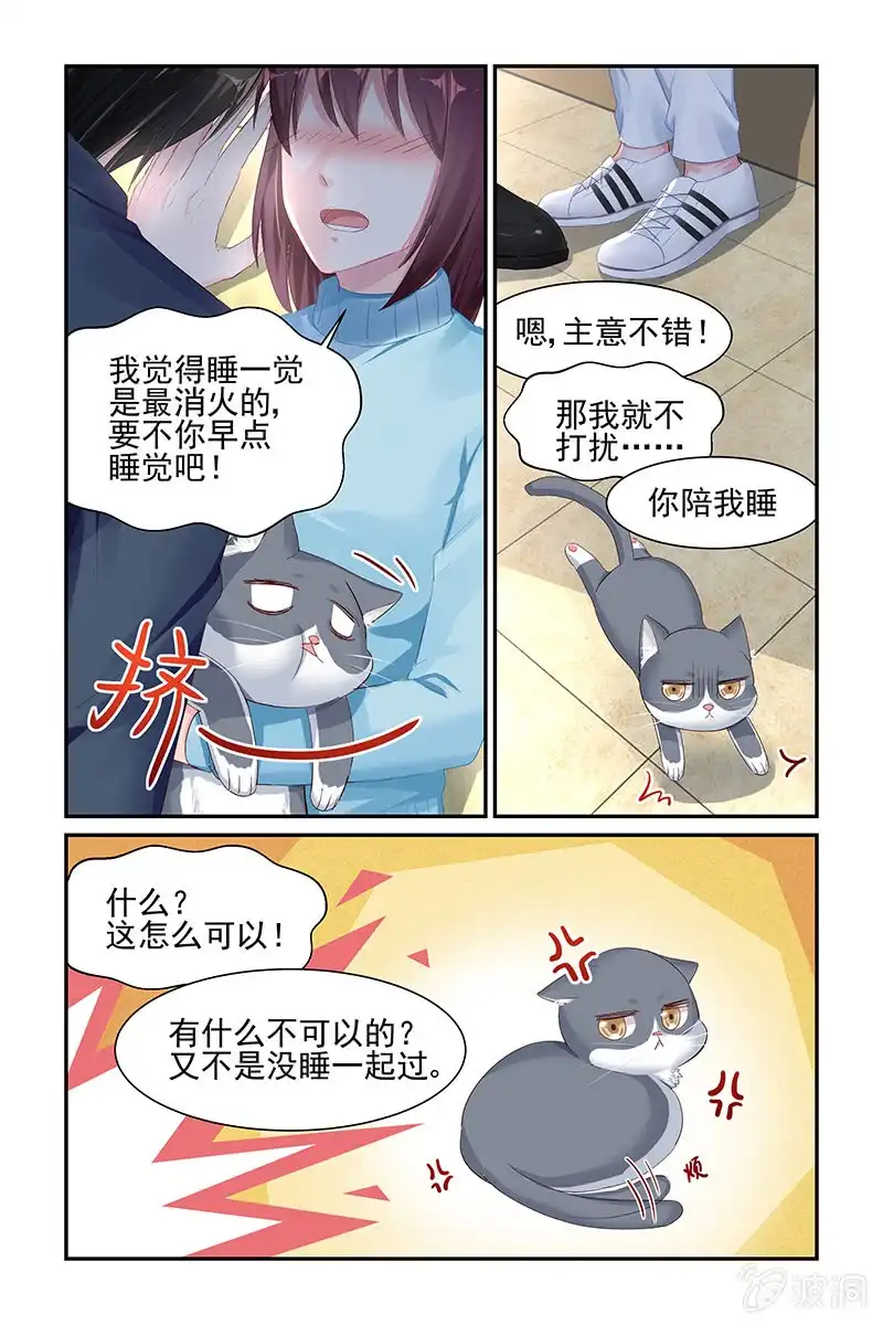 名门天后 49.睡觉 第4页