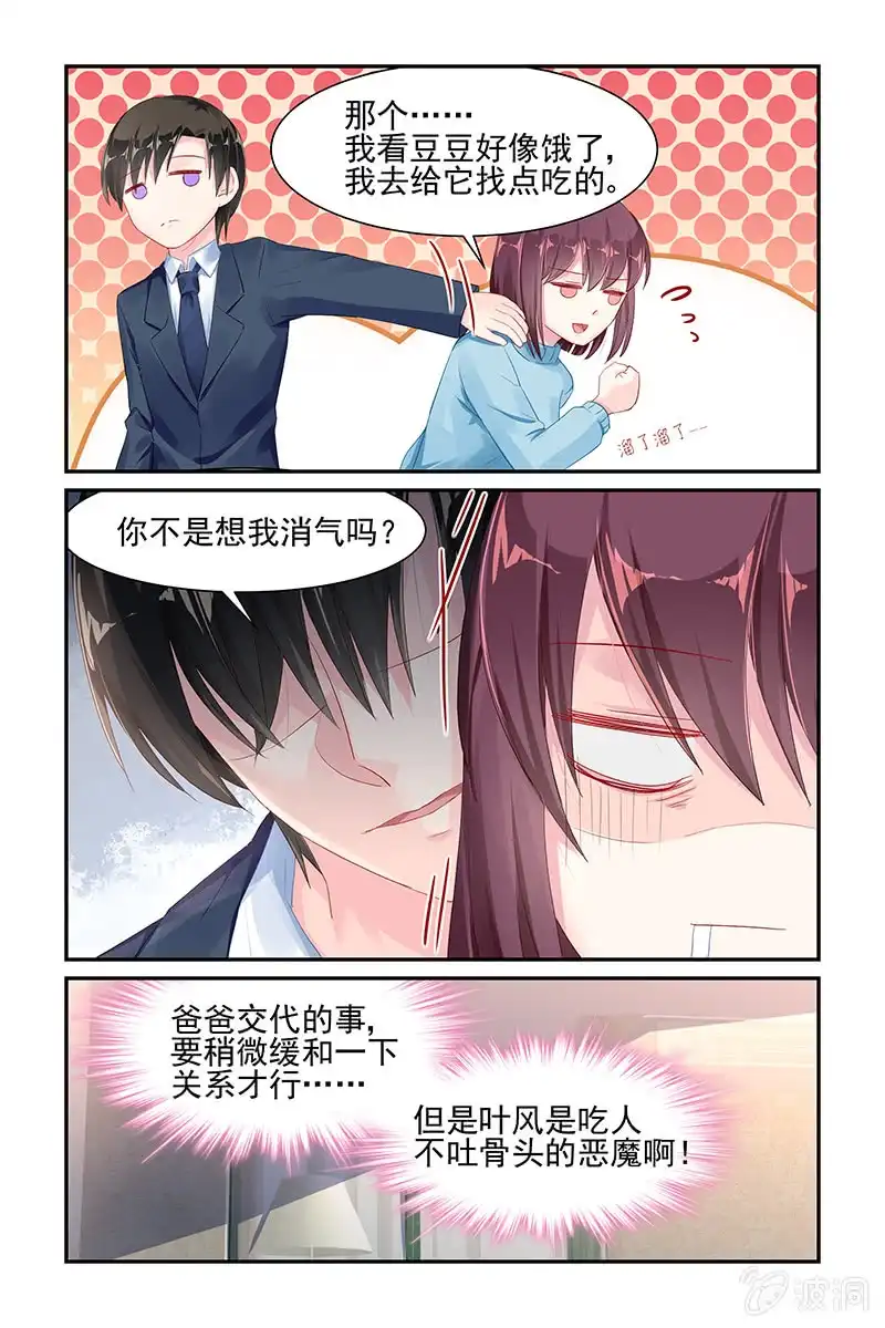 名门天后 49.睡觉 第5页