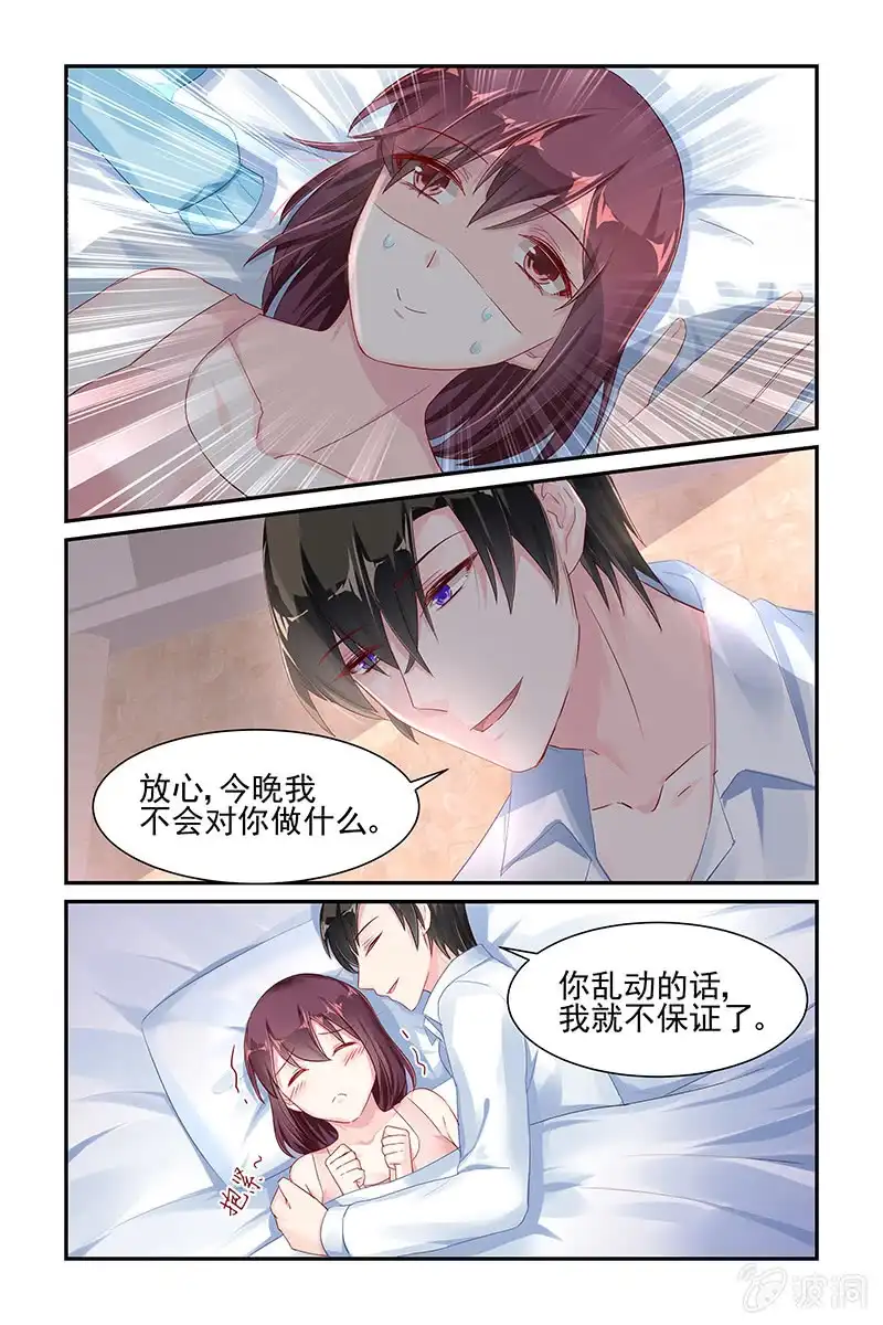 名门天后 49.睡觉 第6页