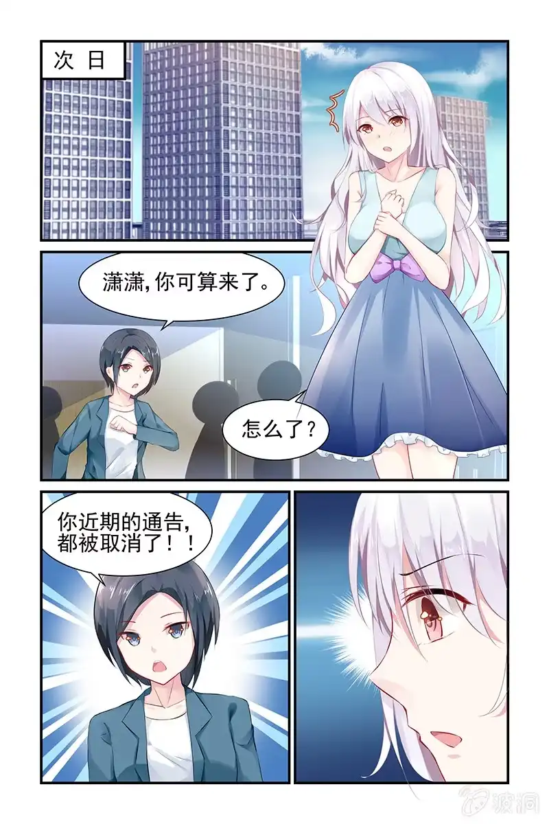 名门天后 4.得罪 第1页