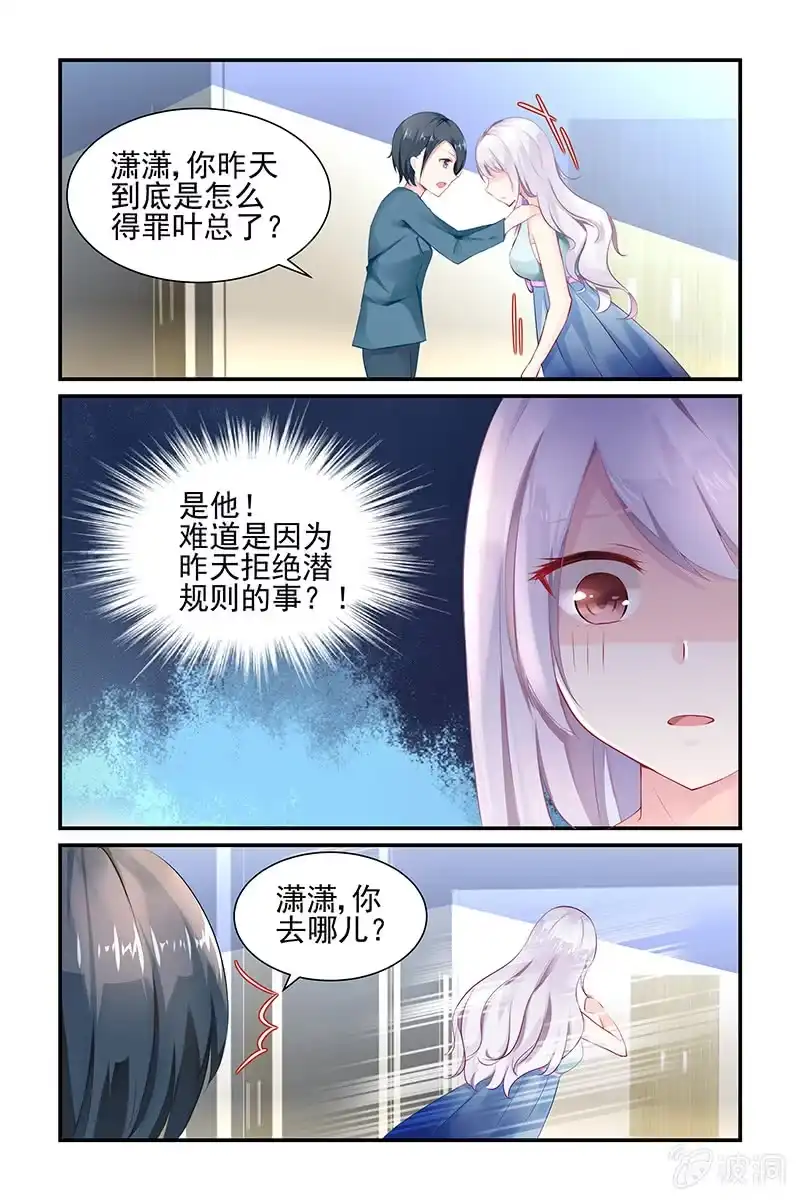 名门天后 4.得罪 第2页