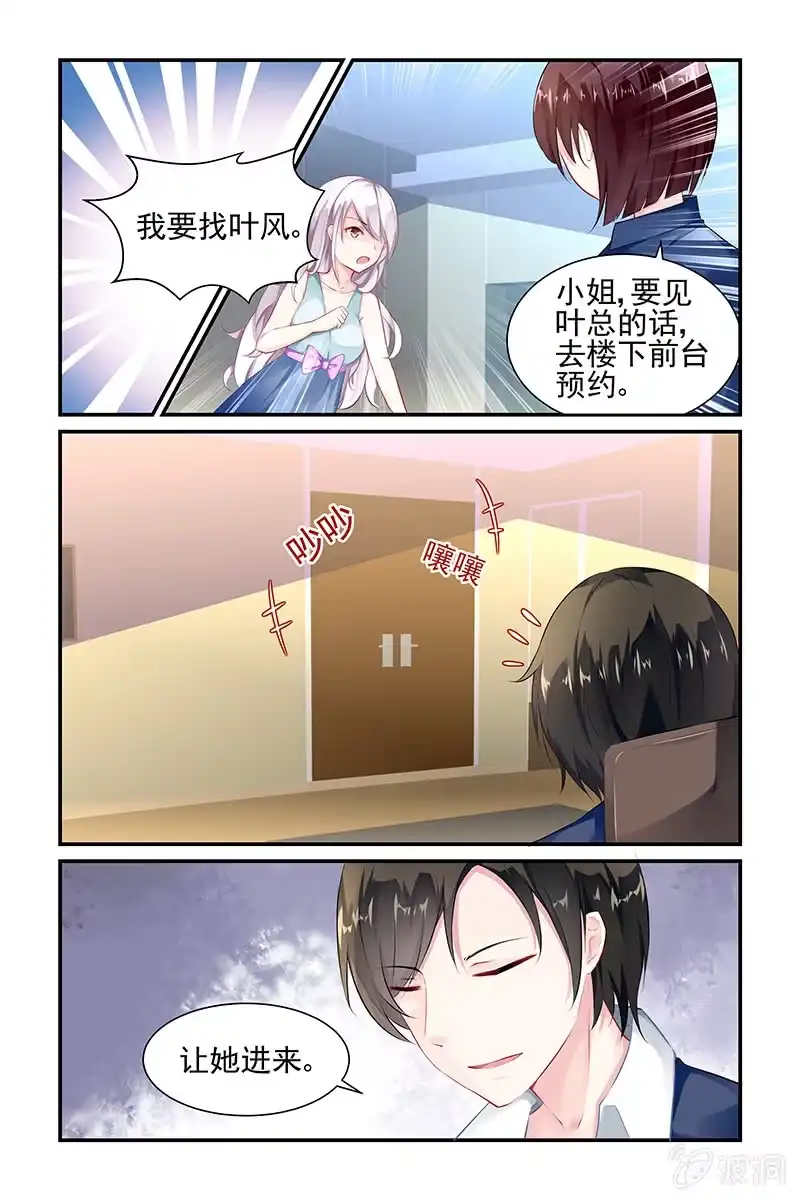 名门天后 4.得罪 第3页