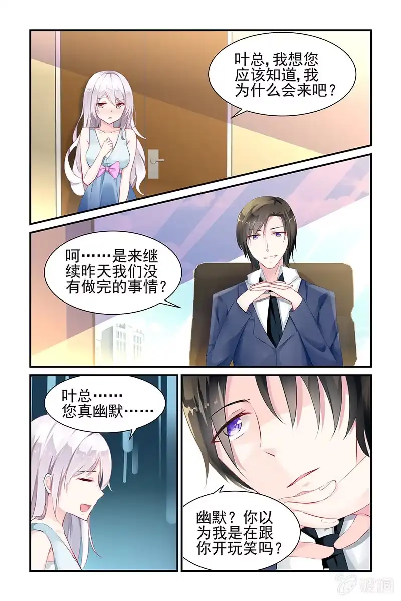 名门天后 4.得罪 第4页