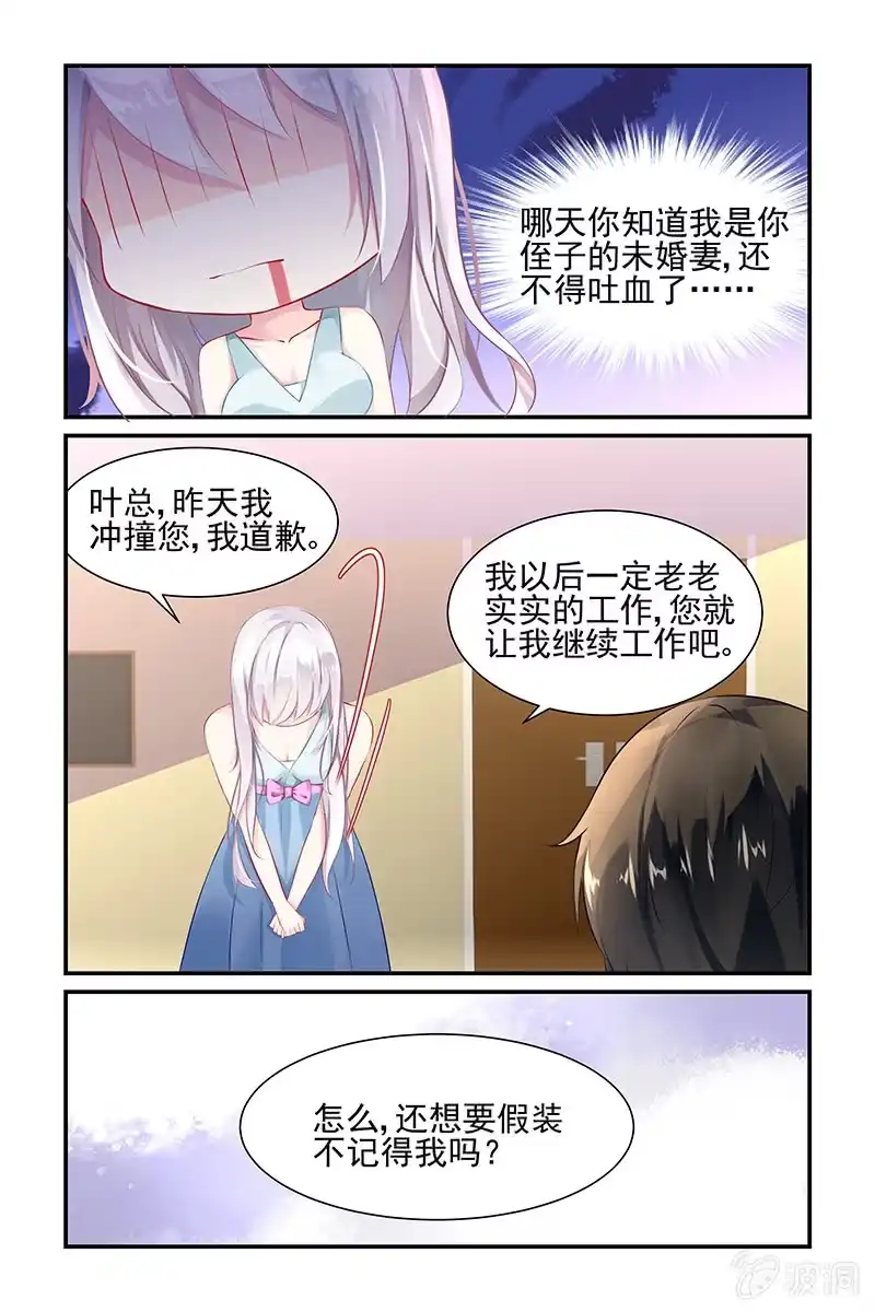 名门天后 4.得罪 第5页