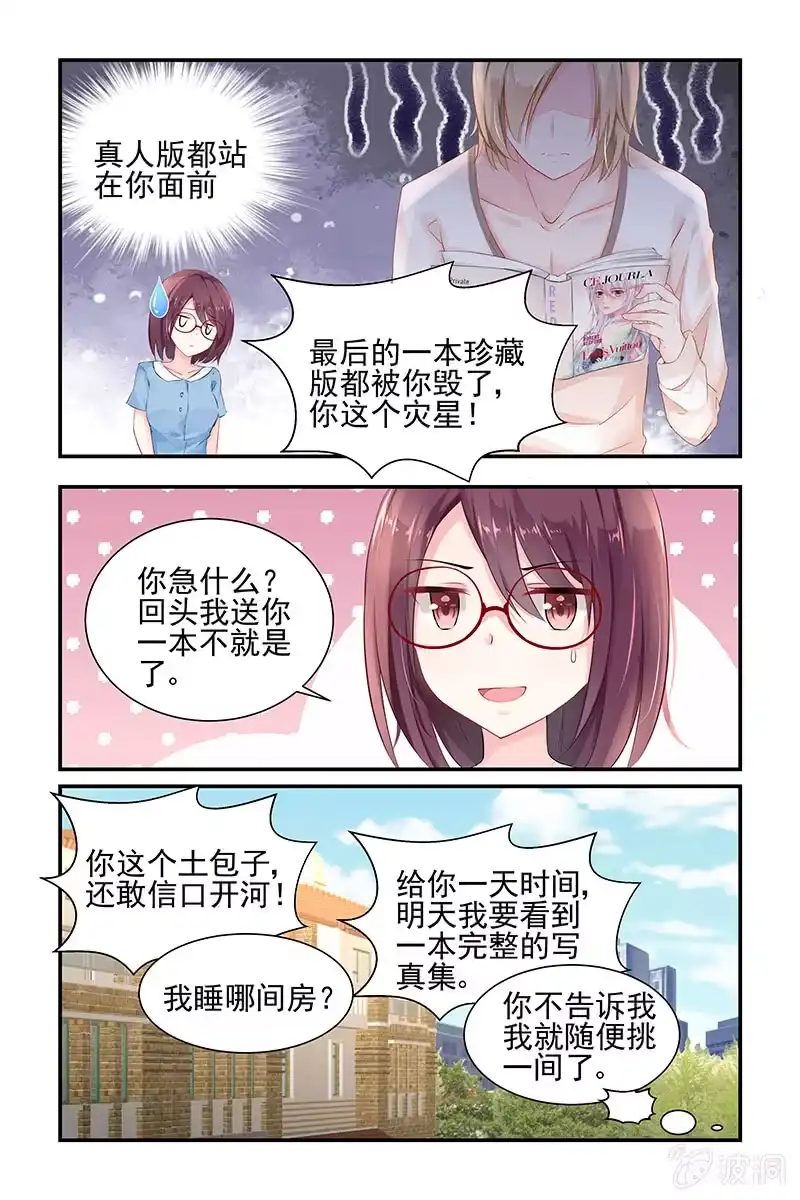 名门天后 4.得罪 第7页