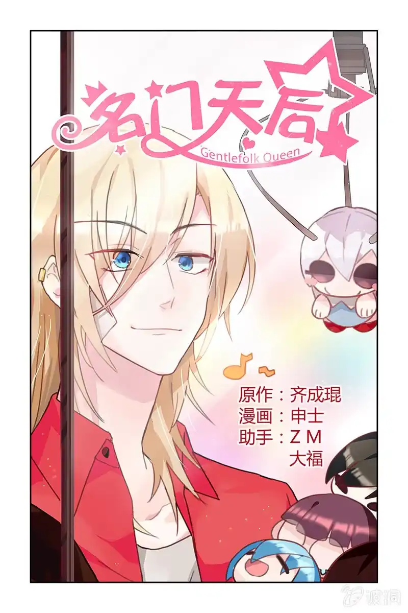 名门天后 4.得罪 第9页