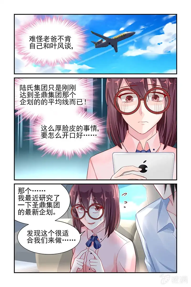 名门天后 50.叶风的要求 第1页