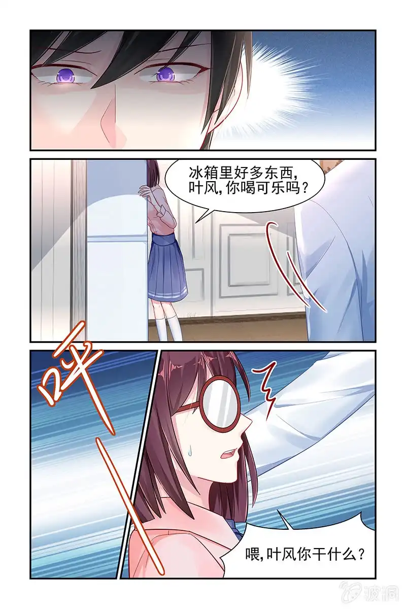 名门天后 50.叶风的要求 第7页