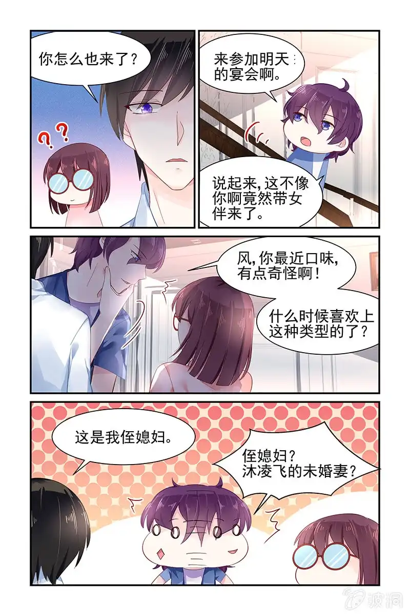 名门天后 51.忘记 第2页