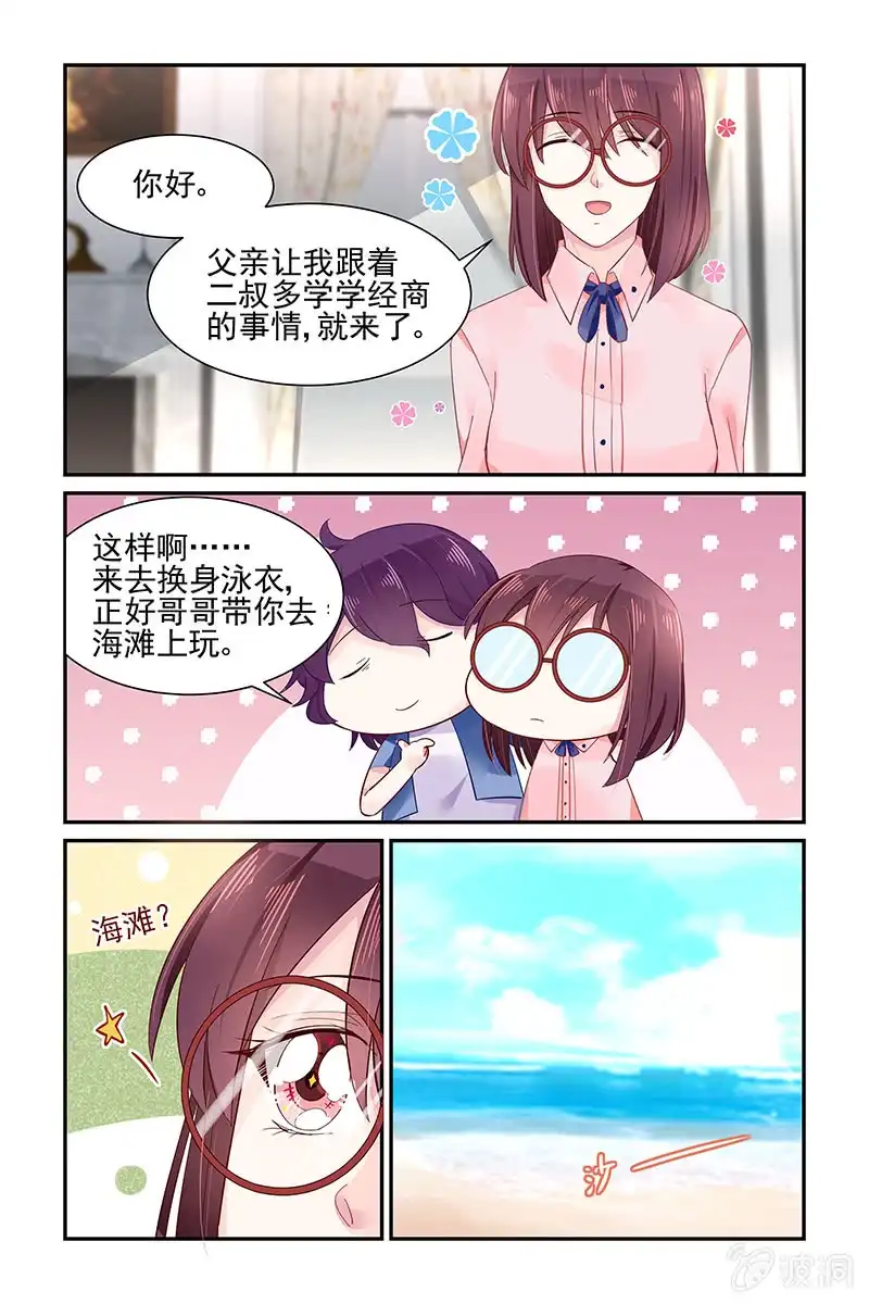 名门天后 51.忘记 第3页