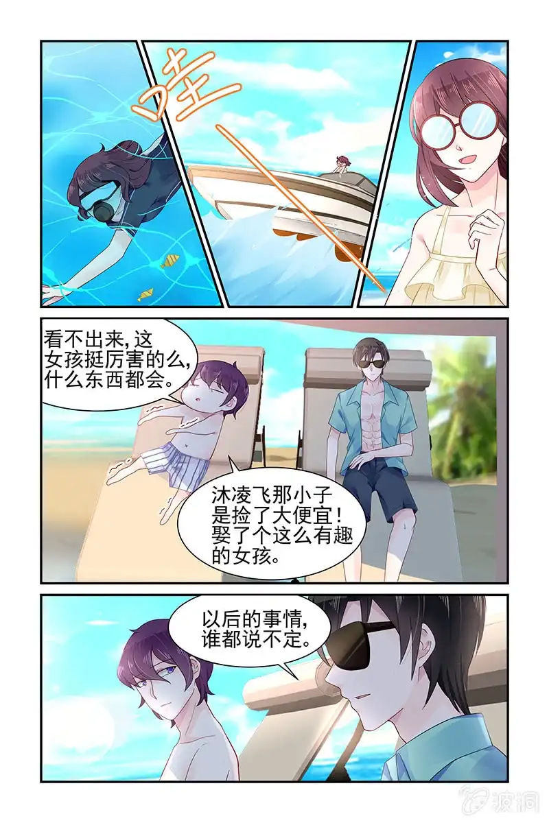名门天后 51.忘记 第4页