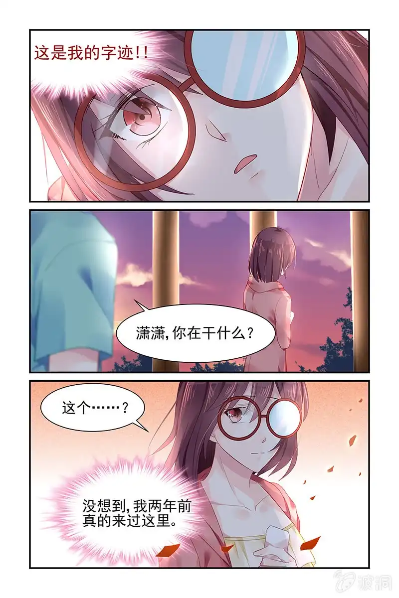 名门天后 51.忘记 第6页