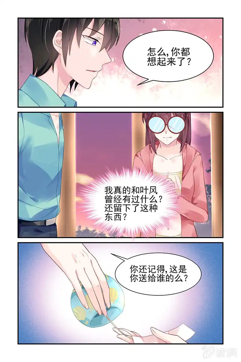 名门天后 51.忘记 第7页