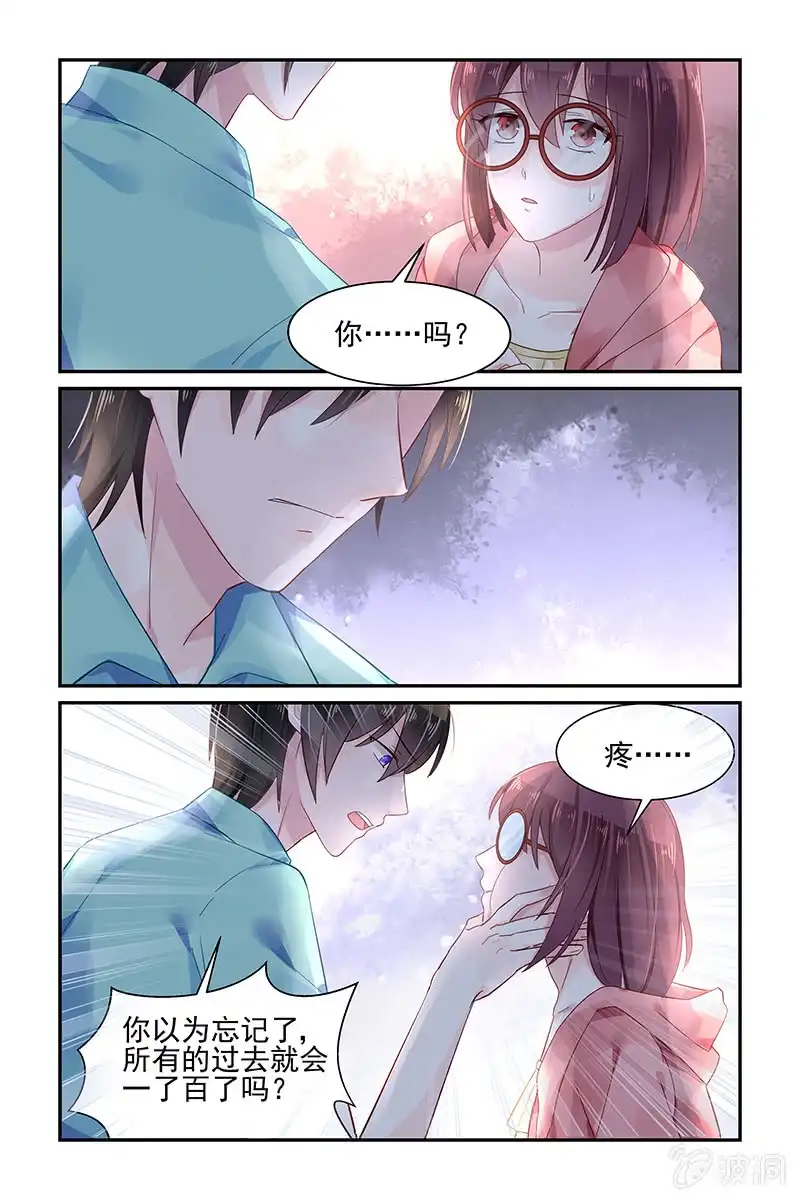 名门天后 51.忘记 第8页