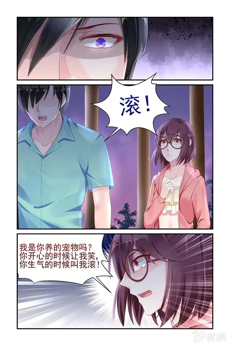 名门天后 52.上官逸 第2页