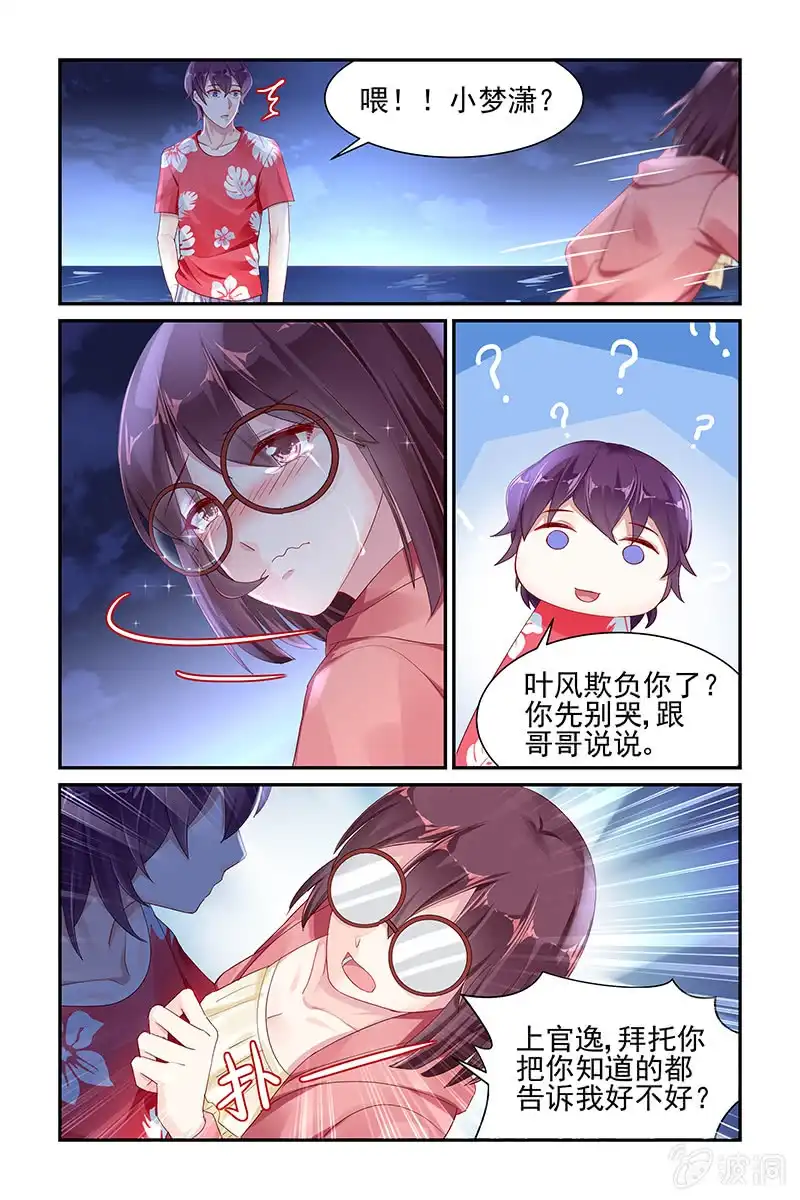 名门天后 52.上官逸 第4页