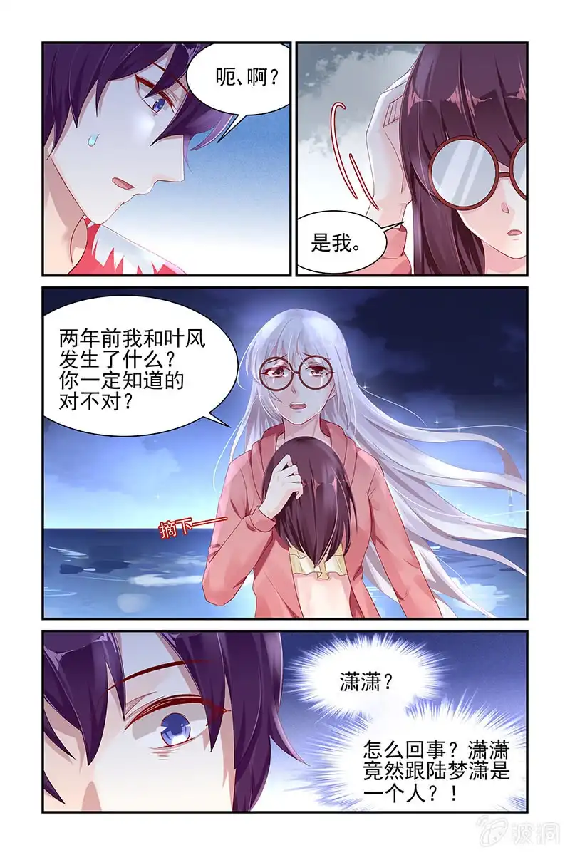 名门天后 52.上官逸 第5页