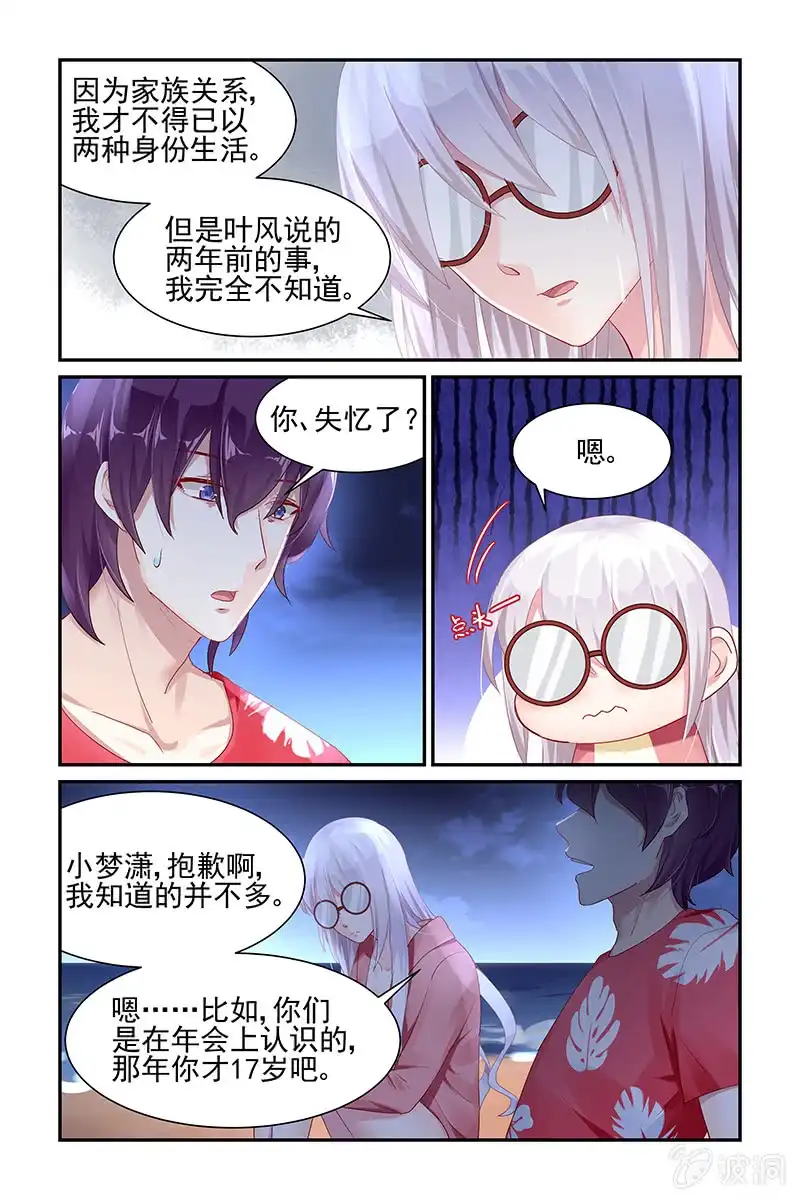 名门天后 52.上官逸 第6页