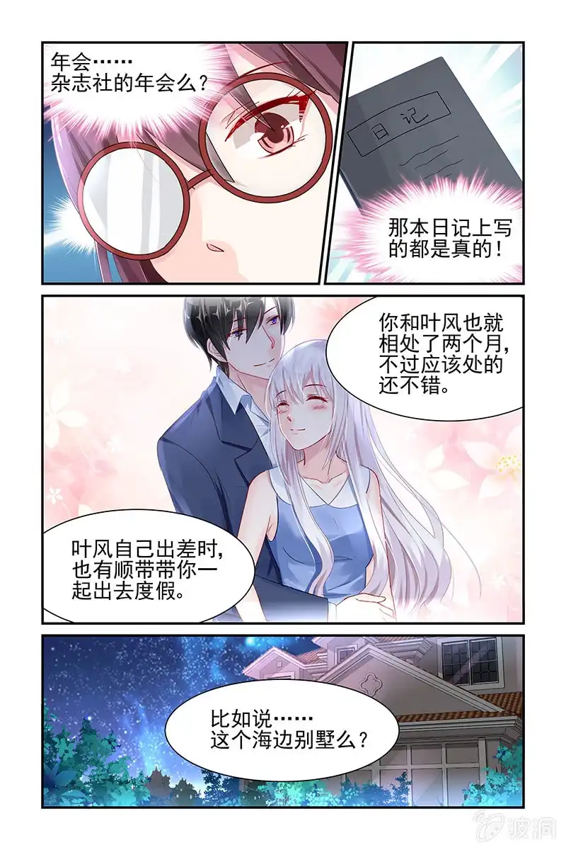 名门天后 52.上官逸 第7页
