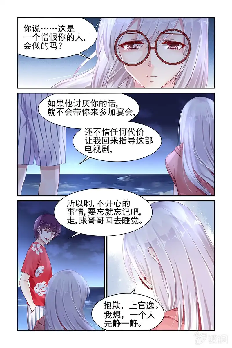 名门天后 52.上官逸 第8页