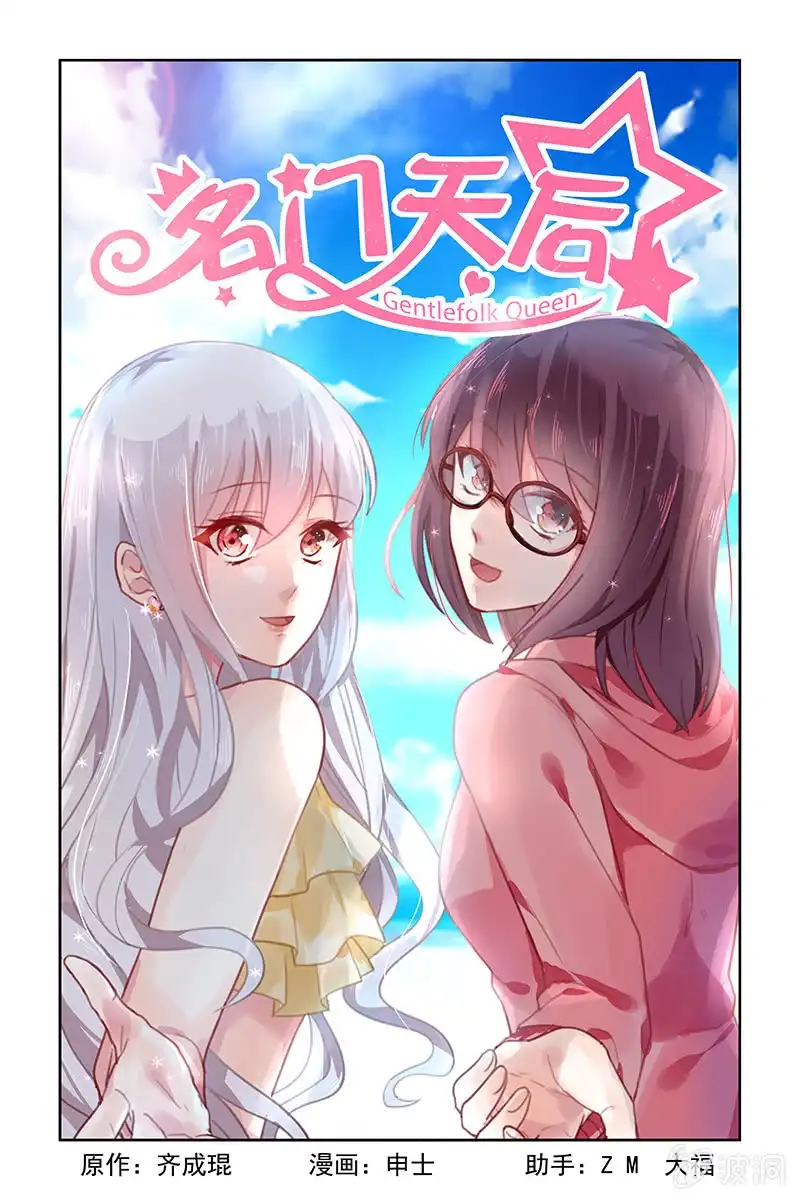 名门天后 53.离开 第1页