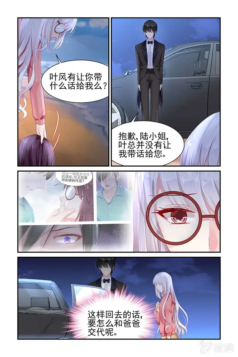名门天后 53.离开 第5页