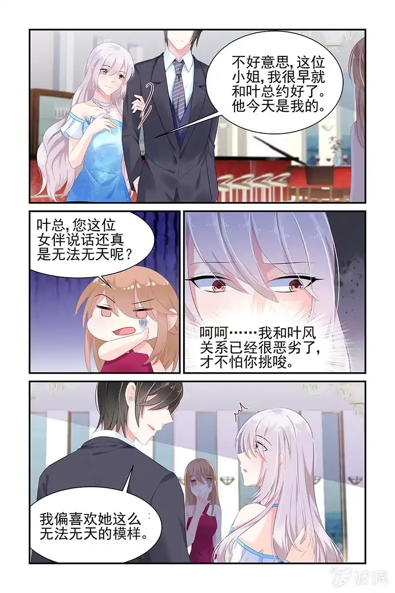 名门天后 54.女伴 第2页