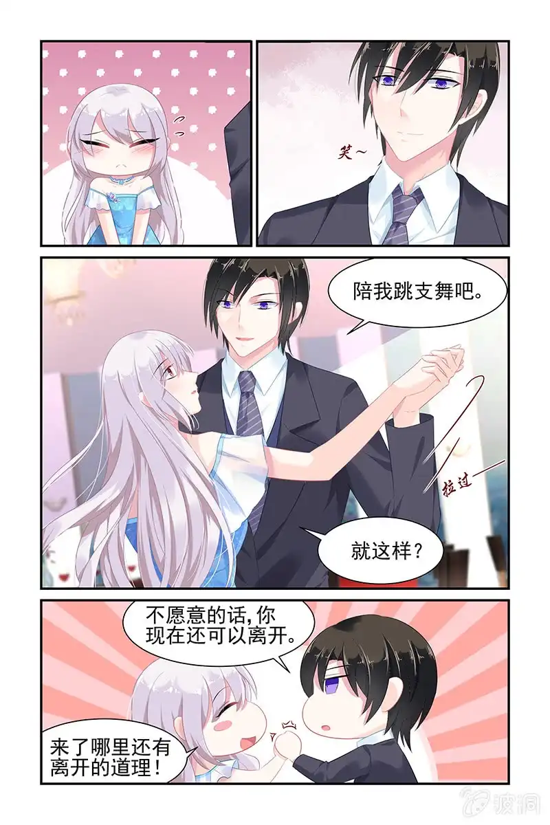 名门天后 54.女伴 第5页