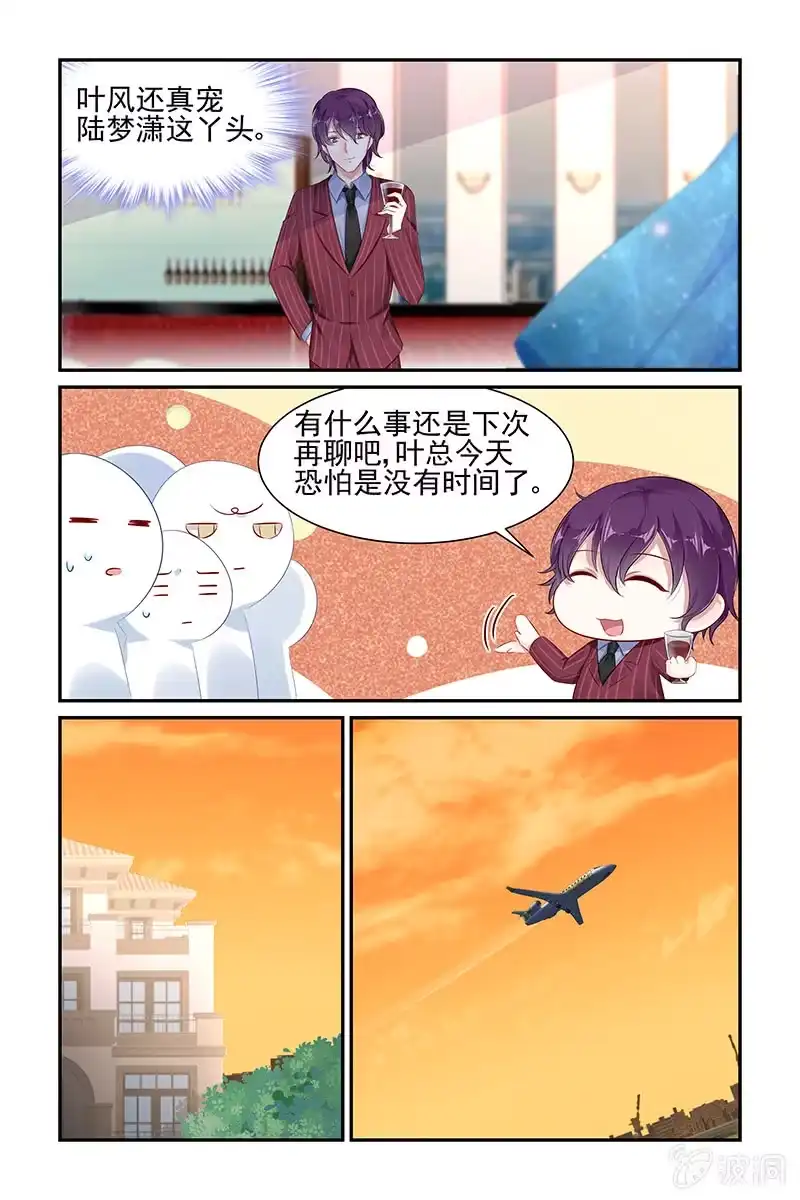 名门天后 54.女伴 第8页