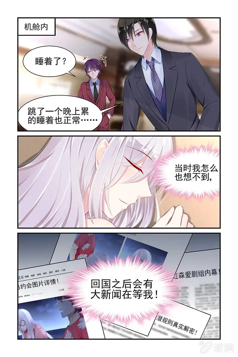 名门天后 54.女伴 第9页