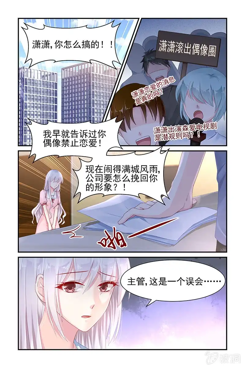 名门天后 55.滚出娱乐圈 第1页