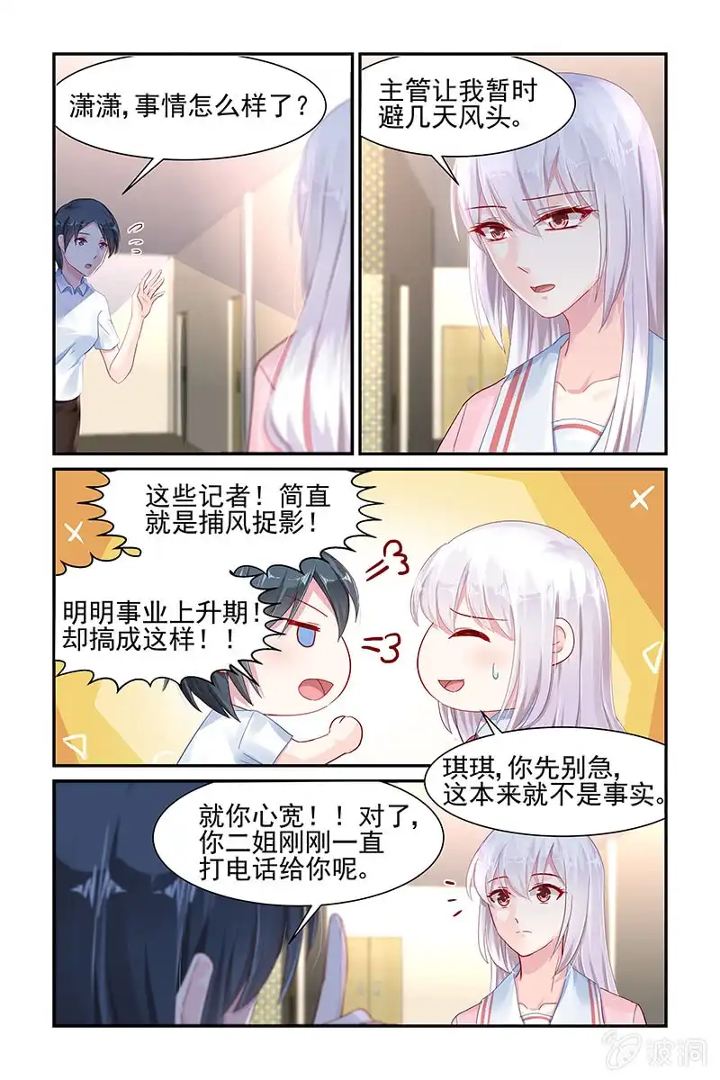 名门天后 55.滚出娱乐圈 第2页