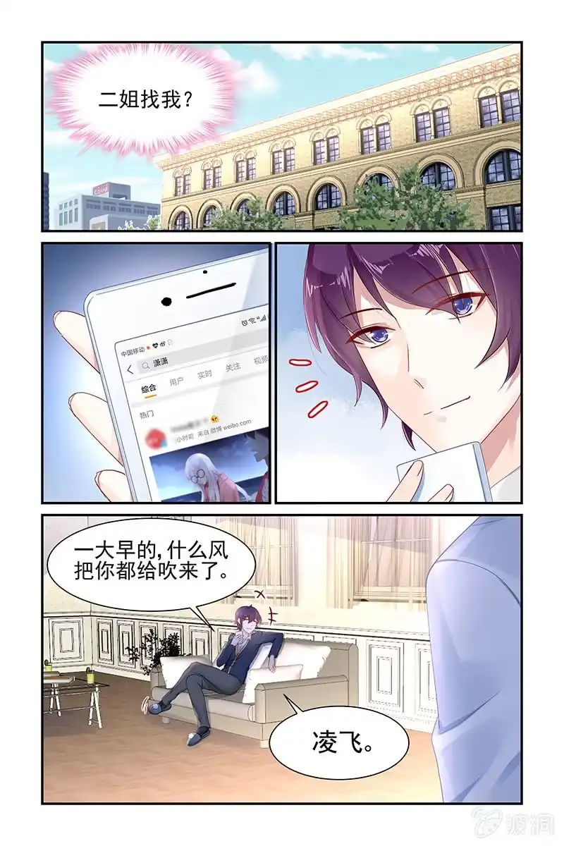 名门天后 55.滚出娱乐圈 第3页