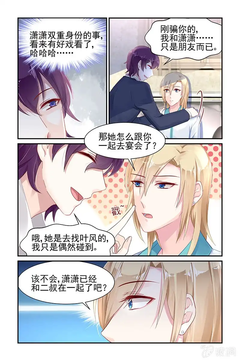 名门天后 55.滚出娱乐圈 第5页