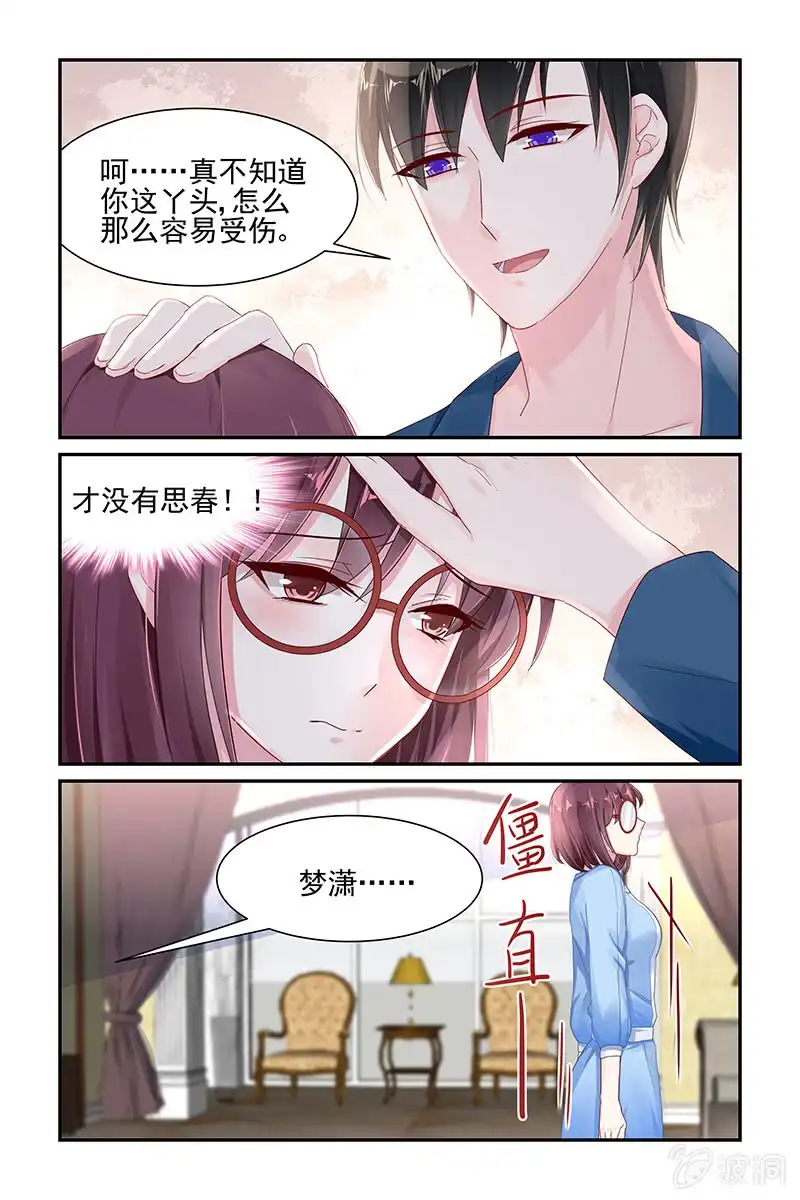 名门天后 56.二姐 第5页
