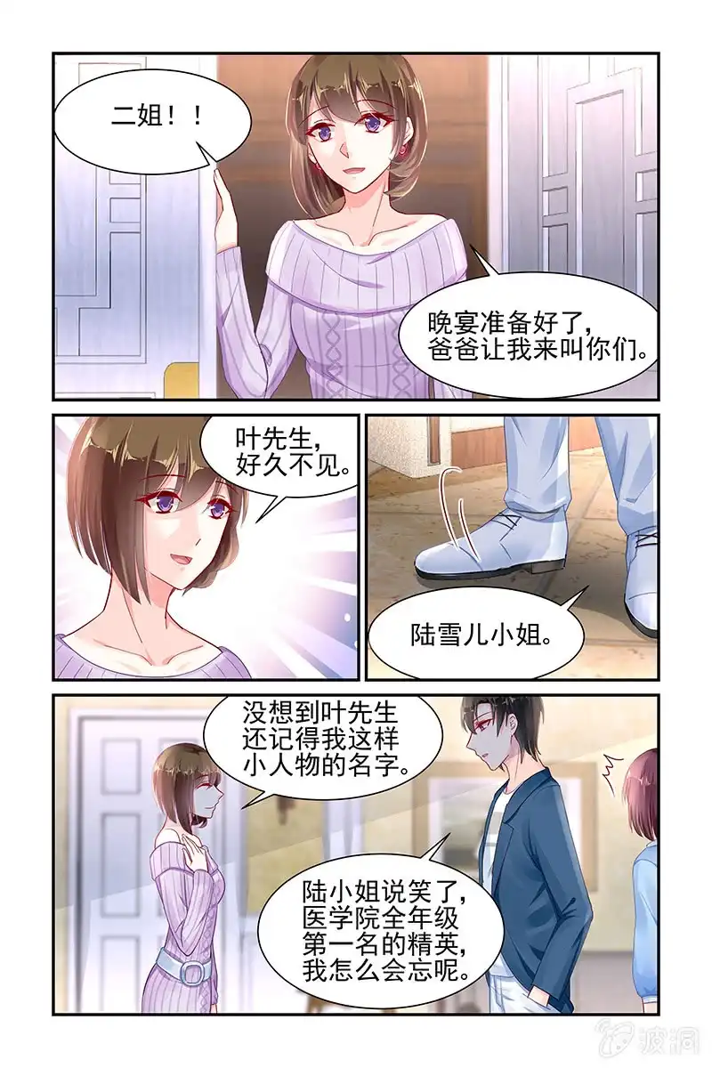 名门天后 56.二姐 第6页